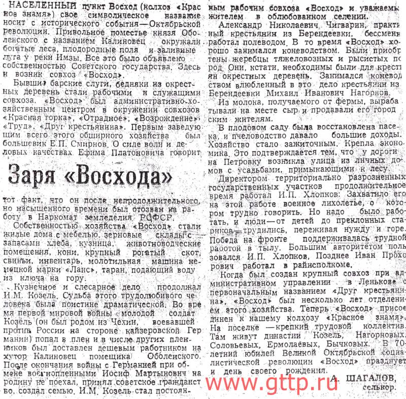 Статья о посёлке Восход в газете «Приволжская правда» от 7 ноября 1987 года