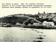 Село Работки