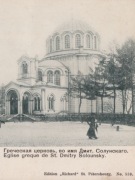 Греческая церковь в Санкт-Петербурге