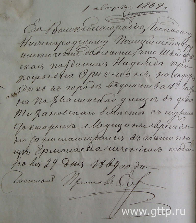 Секретное донесение нижегородской полиции от 1 августа 1869 года, документ ЦАНО, фото Галины Филимоновой. 