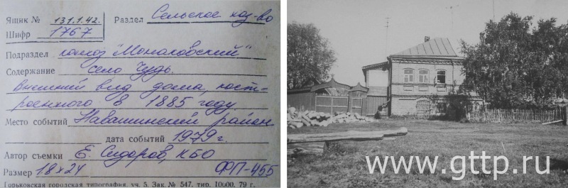 Дом Поросёнковых в Чуди на архивной карточке, фото Галины Филимоновой