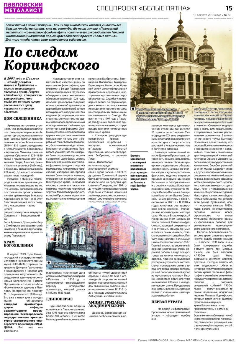Полоса газеты «Павловский металлист», № 50, 10 октября 2018 года. 