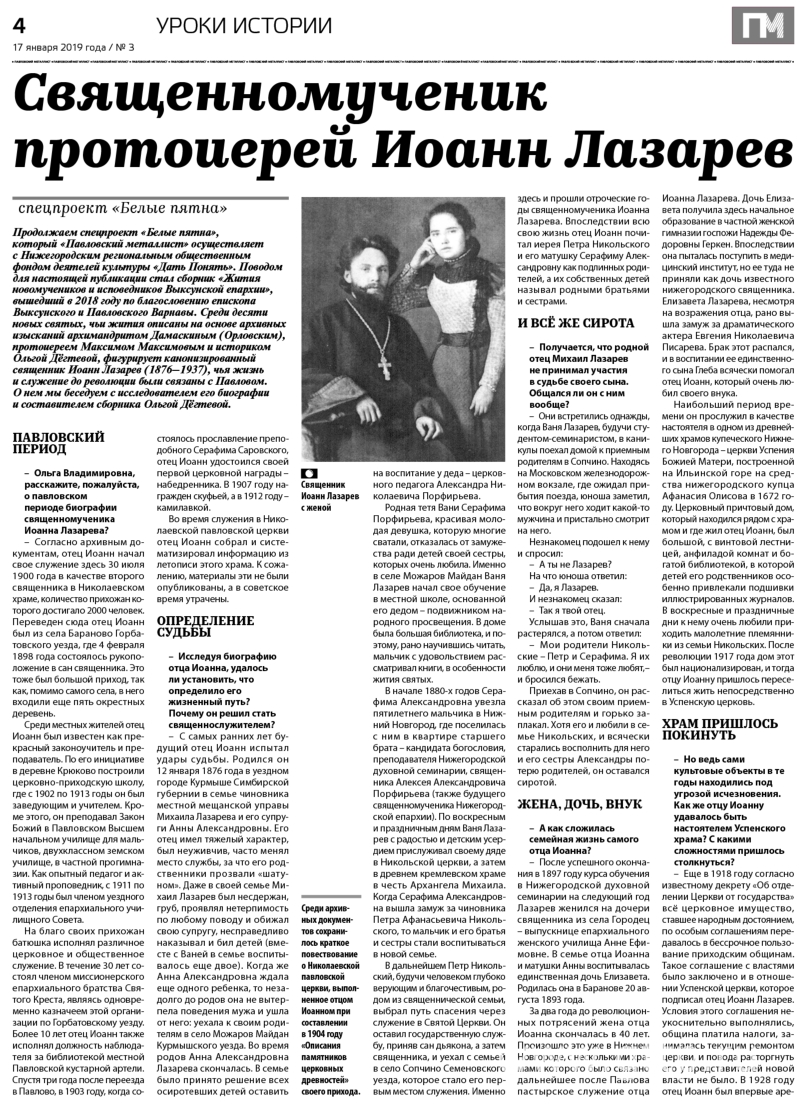4  страница газеты «Павловский металлист», № 3, 17 января 2019 года. 