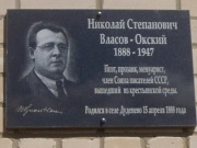 Мемориальная доска поэту Власову-Окскому в Дуденеве, фото Галины Филимоновой