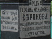 Некрополь Серяковых в Пушкине, фото Николая Киселева