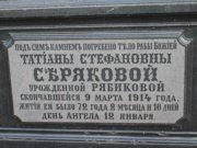 Некрополь Серяковых в Пушкине, фото Николая Киселева
