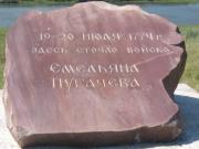 Памятный камень в Ильиной Горе, где в июле 1774 году стояло войско Е.Пугачёва перед взятием Курмыша, фото Владимира Бакунина