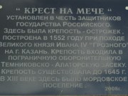 Мемориал «Крест на мече» около села Василёвка, фото Владимира Бакунина