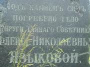 Надгробный памятник Флёны Николаевны Языковой в Бахаревке, фото Алексея Пилясова