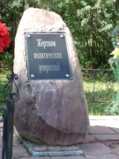 Памятник «Жертвам политических репрессий» в Семёнове, фото предоставлено Верой Морозовой