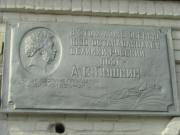 Один из домов Приклонского в Сергаче с мемориальной табличкой  о посещении Пушкина, фото Владимира Бакунина